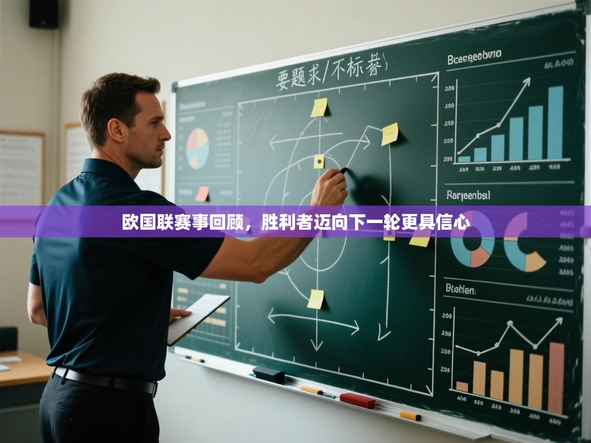 欧国联赛事回顾，胜利者迈向下一轮更具信心  第2张