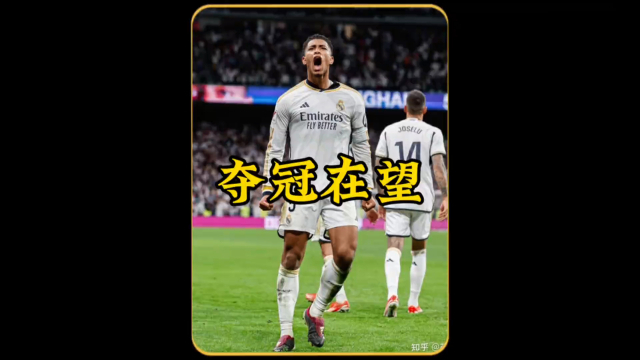 爱游戏中国官网-关于皇家马德里夺冠在望！经典球队再掀战绩高潮的信息