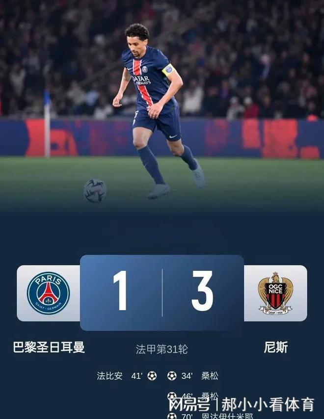 爱游戏官网-巴黎憾负南特，遭遇联赛首败