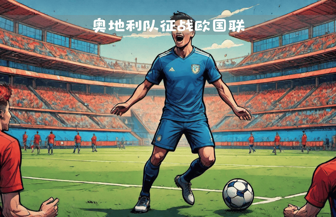 包含奥地利队不敌瑞士队，遭遇欧国联小组赛失利的词条