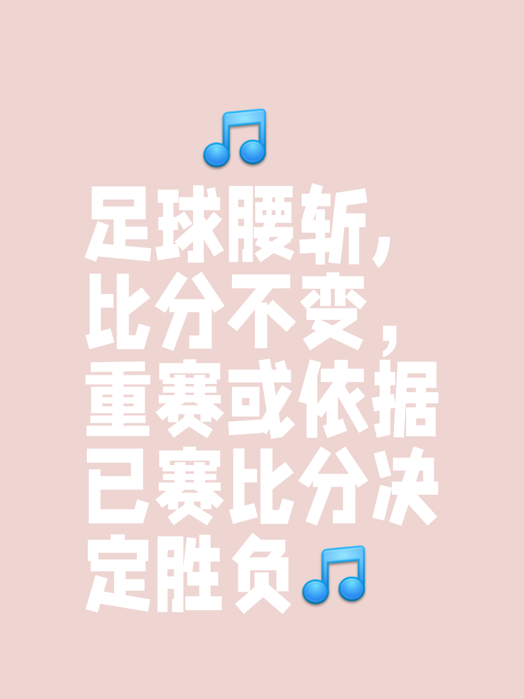 切尔西逆转战胜对手，继续保持不败