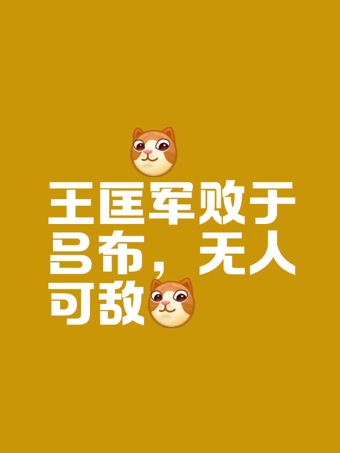 关于首发五虎全面发威，稳坐胜利之宝座的信息